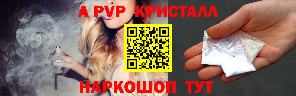 Alpha-PVP Crystall Кушва