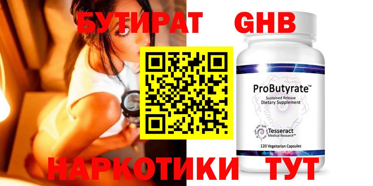 Бутират 99% Кушва