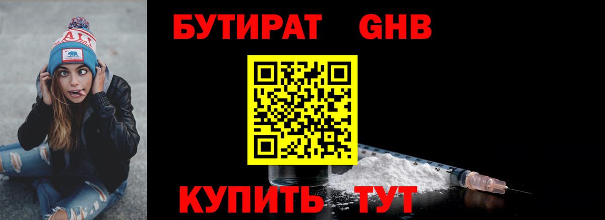 БУТИРАТ 99%  Вход с VPN  Кушва 