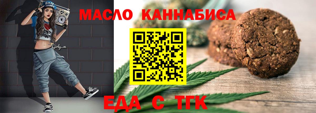 Еда ТГК марихуана Кушва