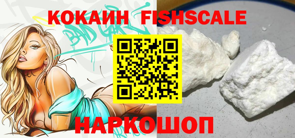 Кушва  COCAIN Fish Scale  Кокаин  Вход с VPN 