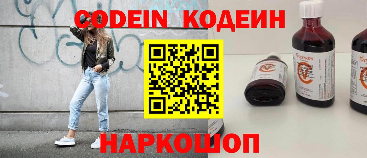 Кодеин напиток Lean (лин) Кушва