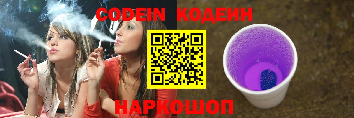 Кушва  Кодеиновый сироп Lean напиток Lean (лин)  Вход с VPN  Кодеин напиток Lean (лин) 