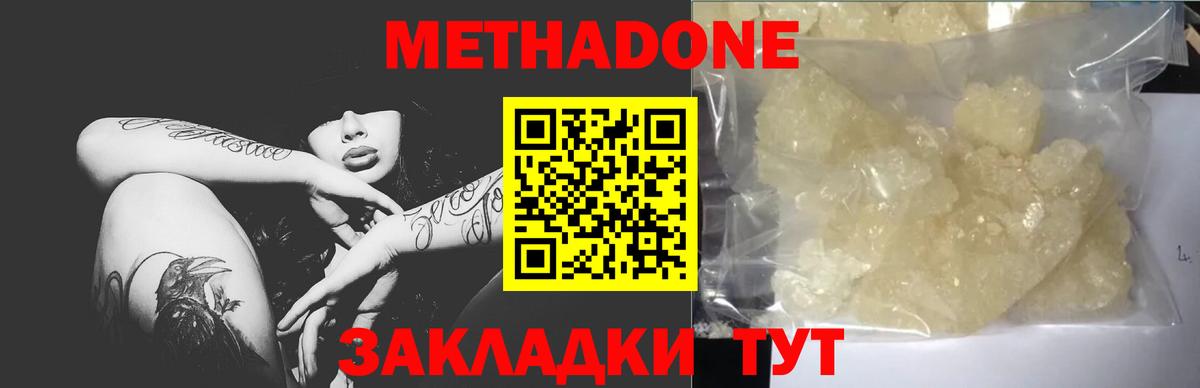 МЕТАДОН кристалл  Вход с VPN  Кушва  Метадон мёд 